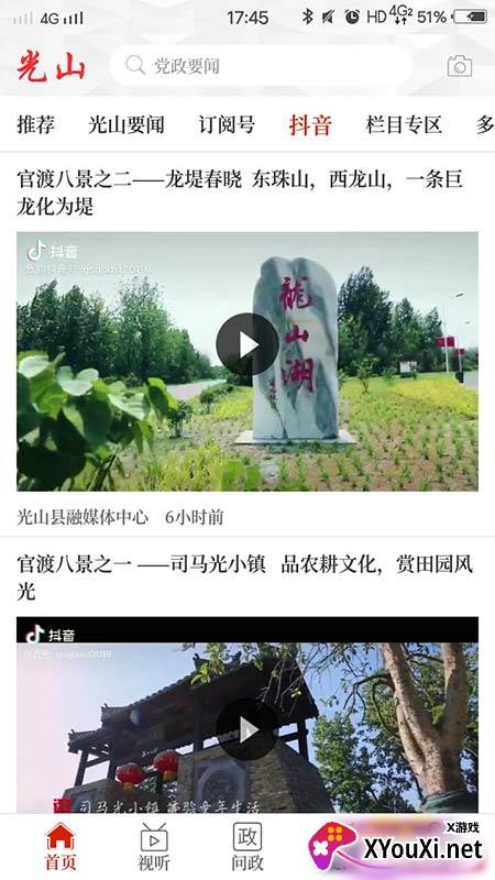 光山融媒客户端截图