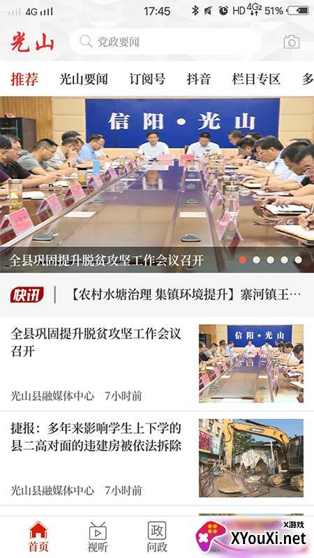 光山融媒客户端截图