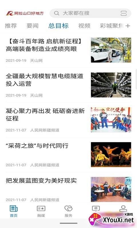 阿拉山口好地方截图