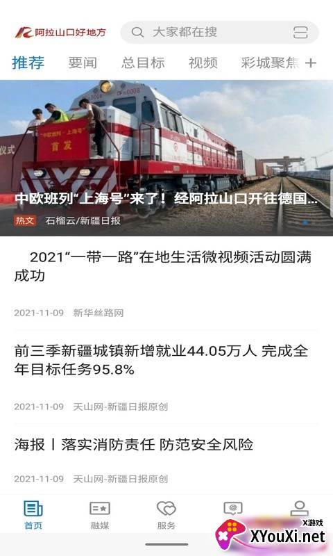 阿拉山口好地方截图