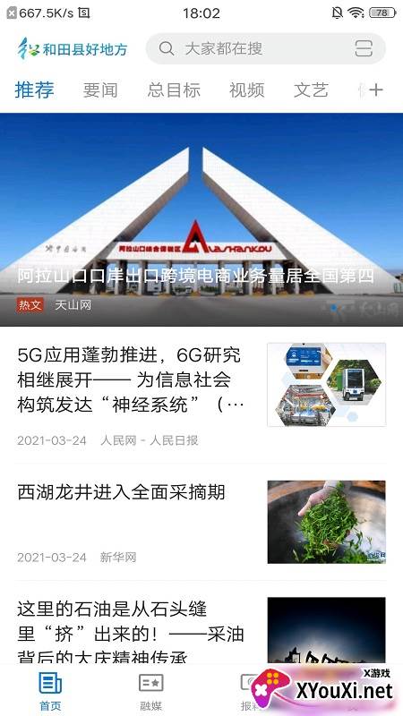 和田县好地方截图