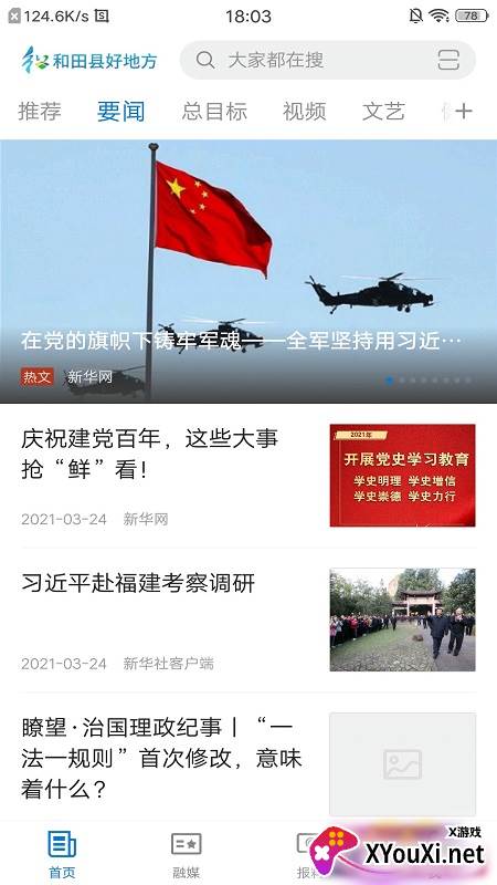 和田县好地方截图