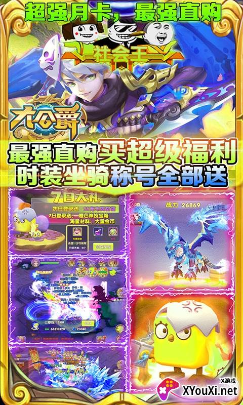 大公爵手游送极品坐骑邪冰龙王版截图