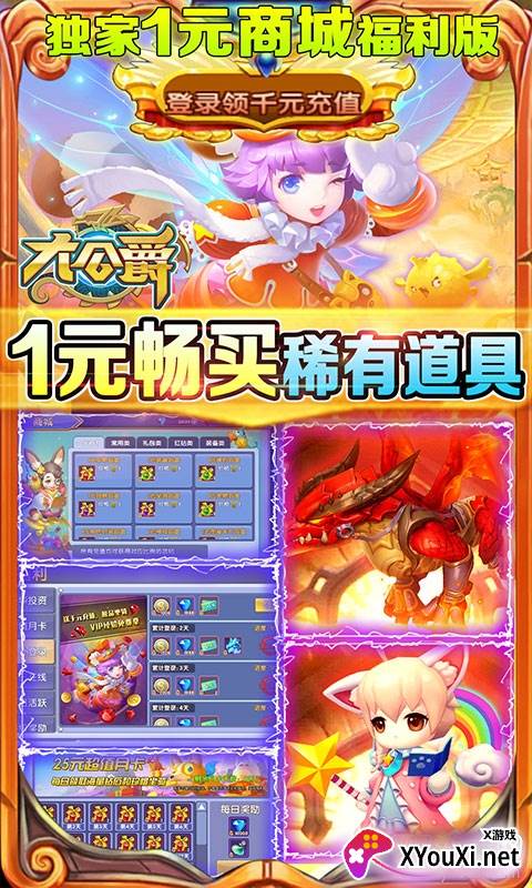 大公爵手游送极品坐骑邪冰龙王版截图