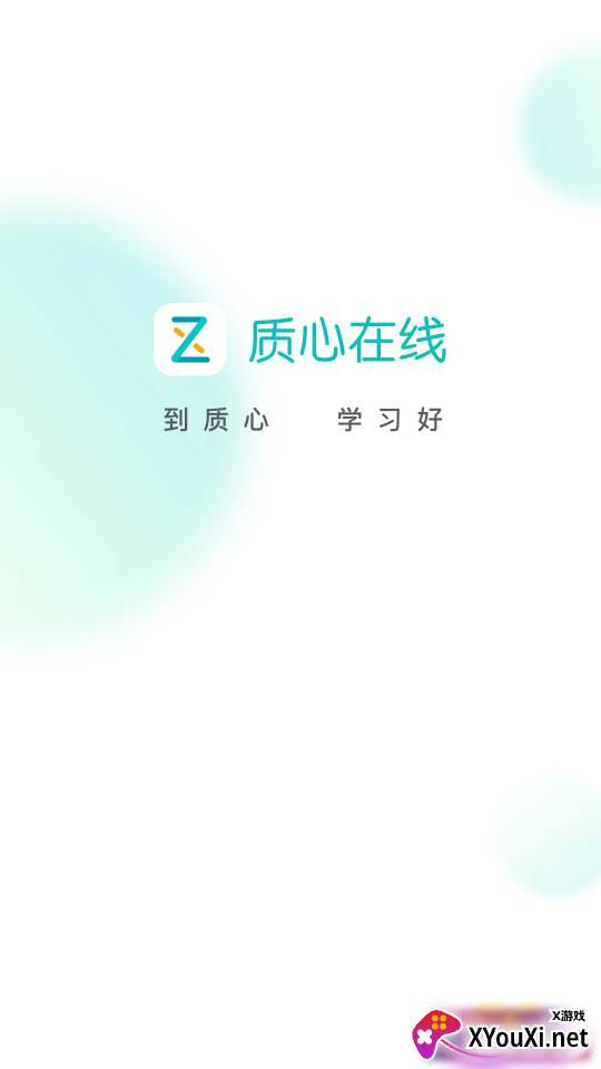 质心在线app安卓版截图
