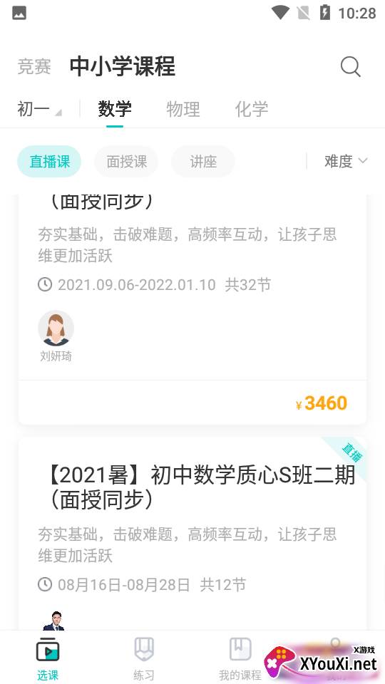 质心在线app安卓版截图