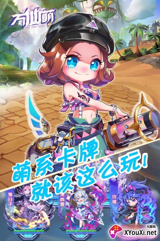 万仙萌送妲己版截图
