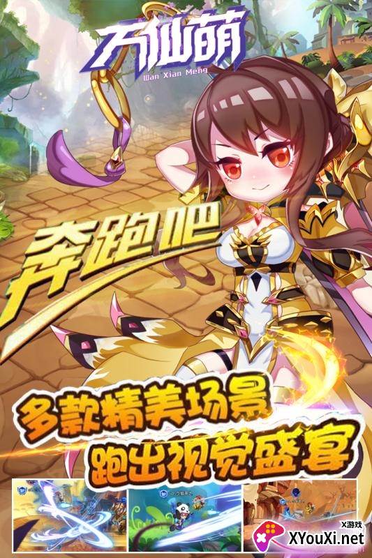 万仙萌送妲己版截图