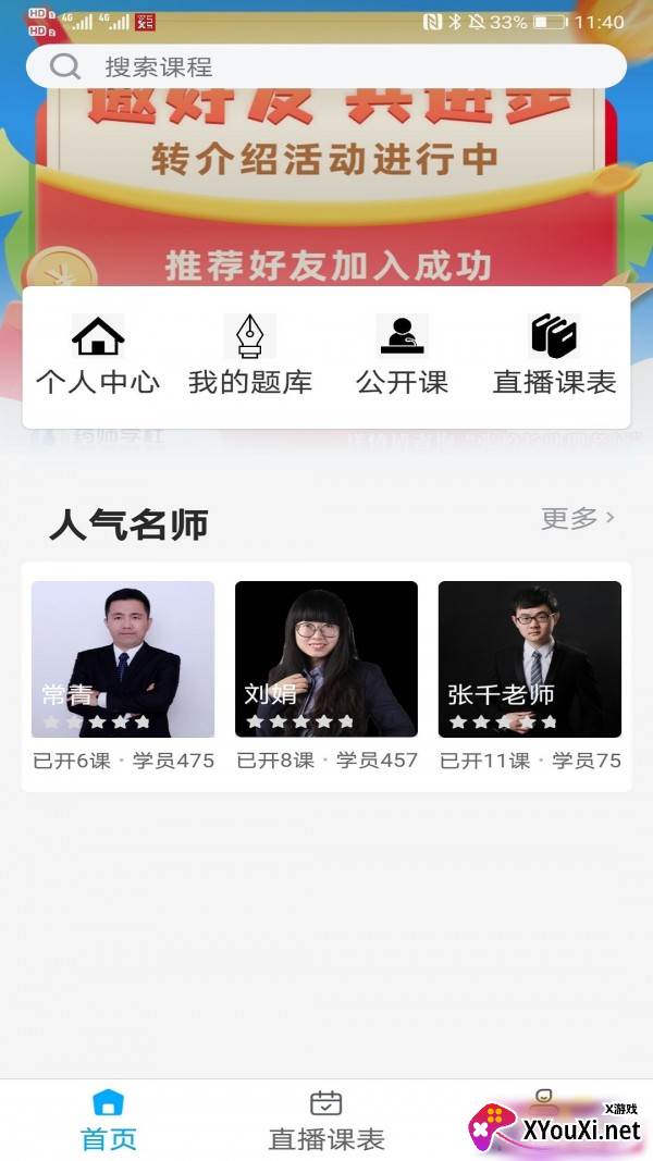 药师学社app安卓版截图
