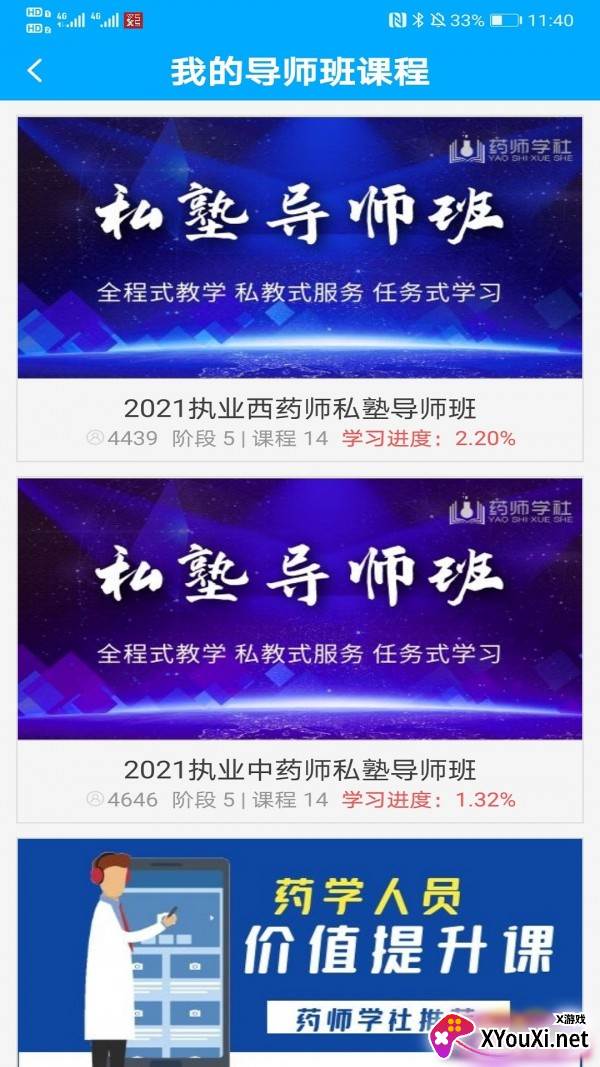 药师学社app安卓版截图