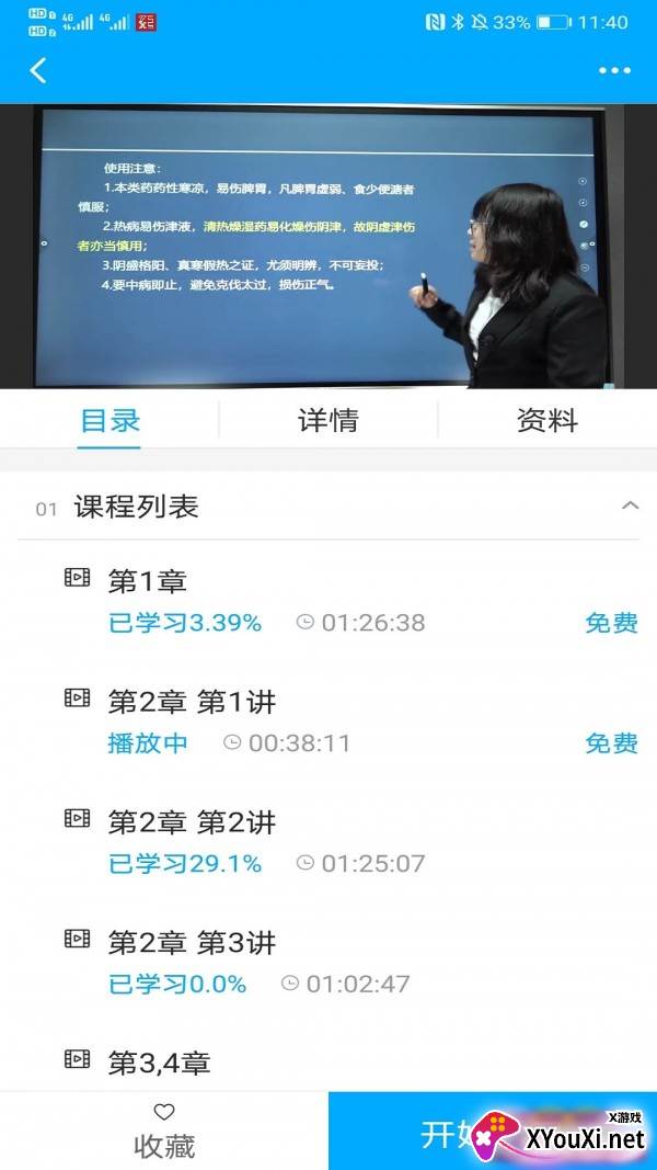 药师学社app安卓版截图