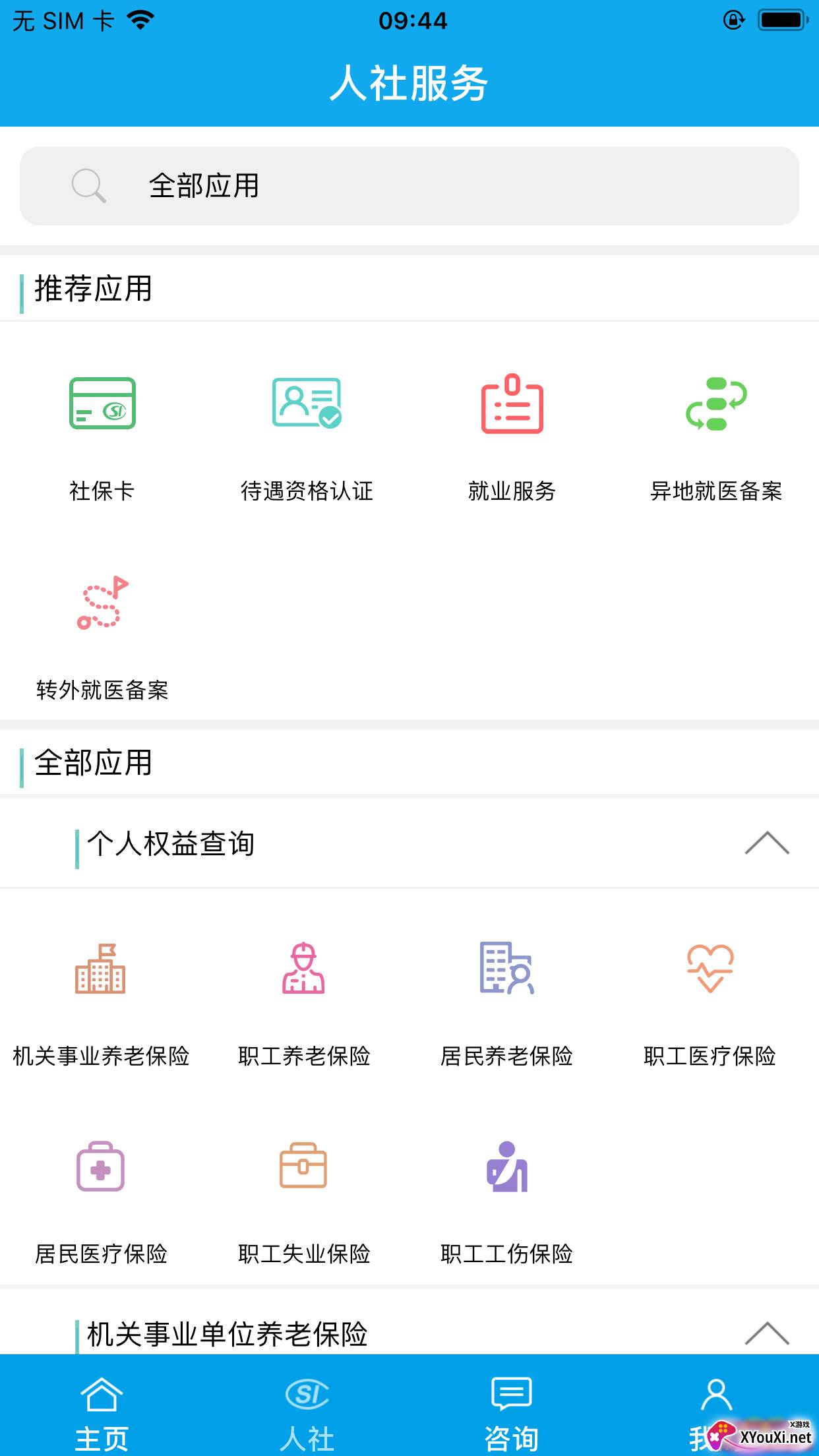 铜川人社app免费截图
