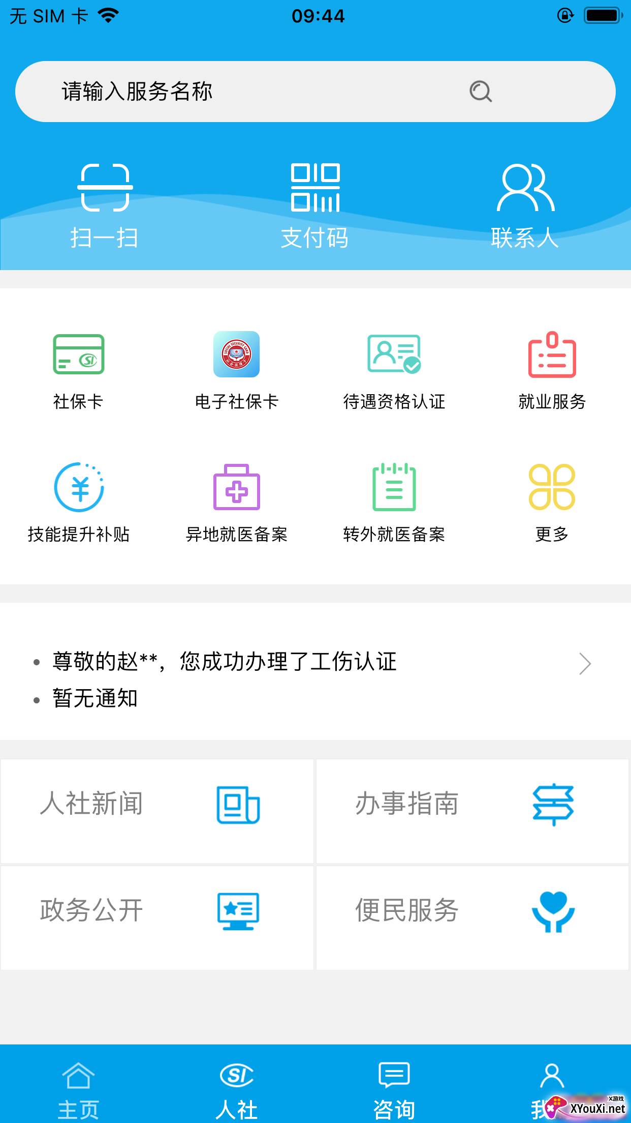 铜川人社app免费截图