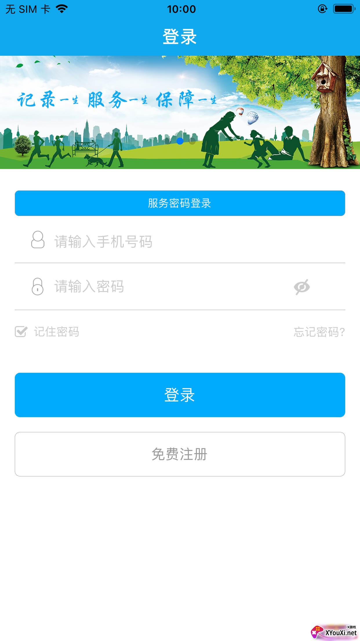 铜川人社app免费截图