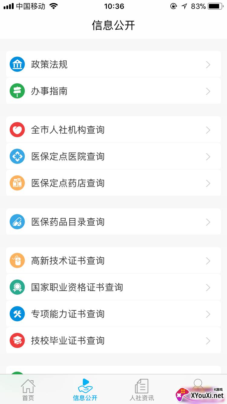 汕尾人社app截图