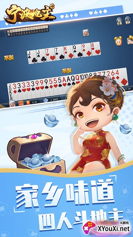宁波地主截图