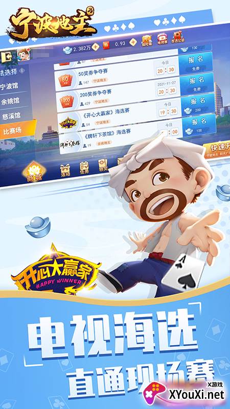 宁波地主截图