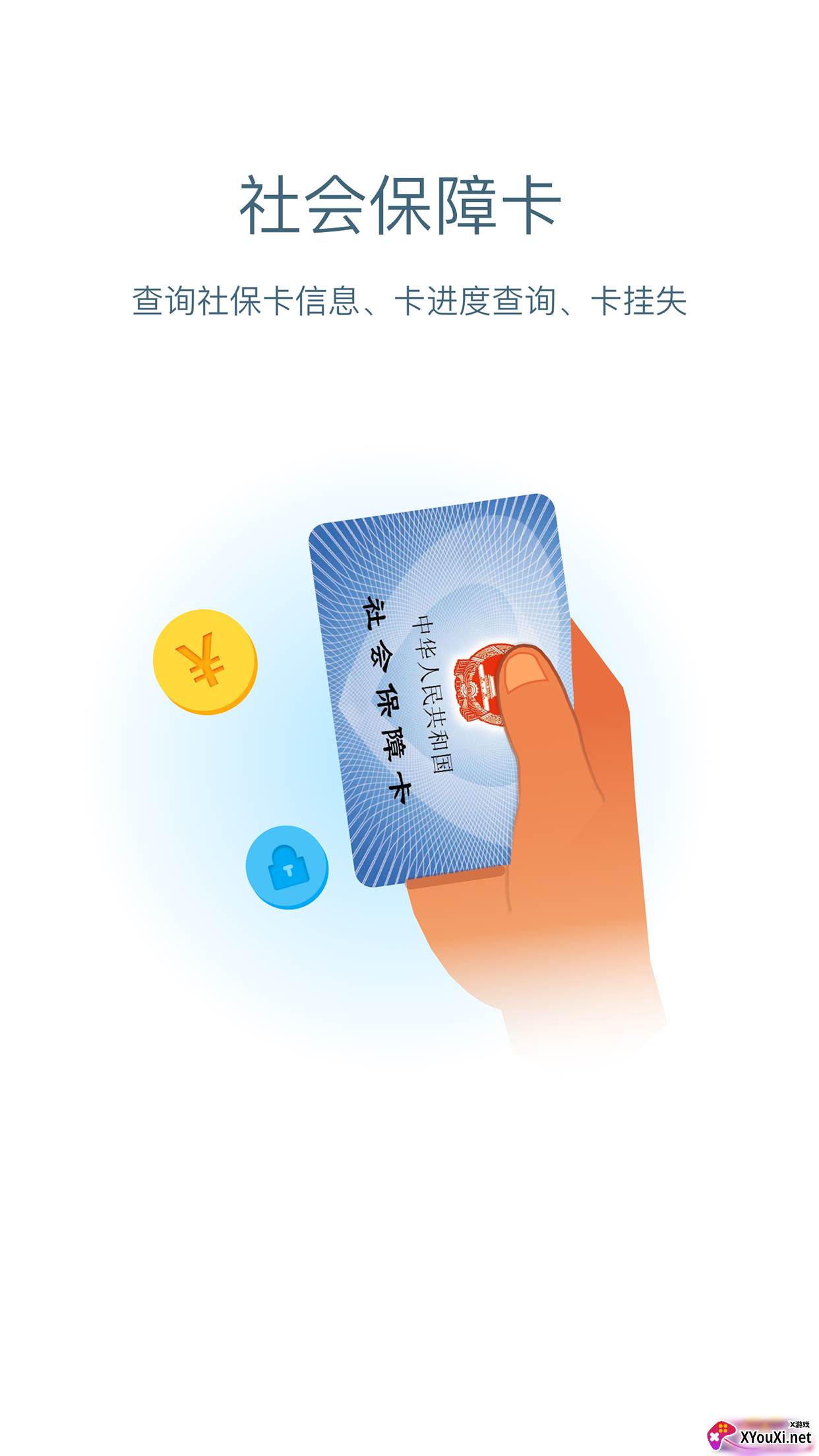 安康人社app截图