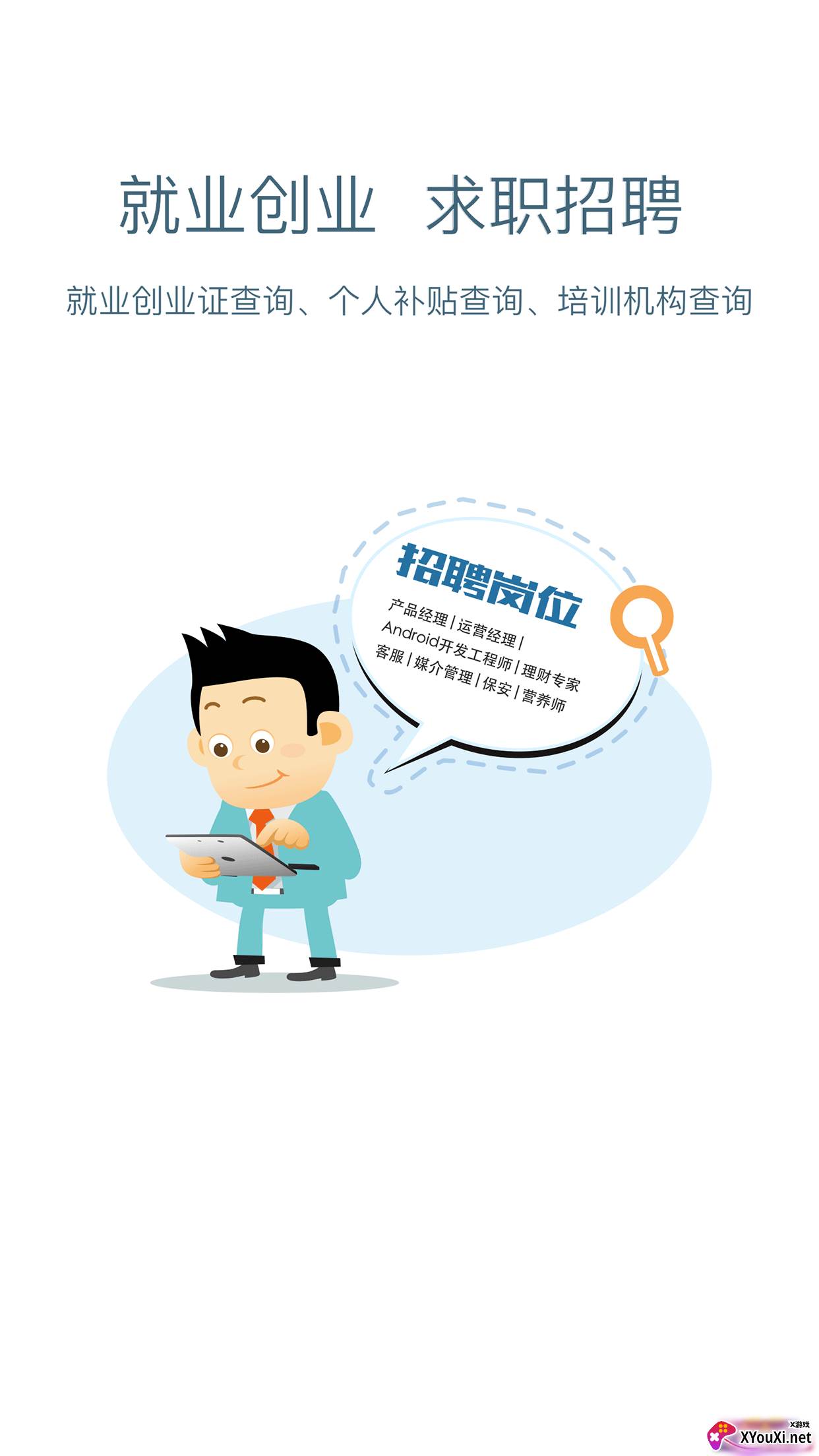 安康人社app截图