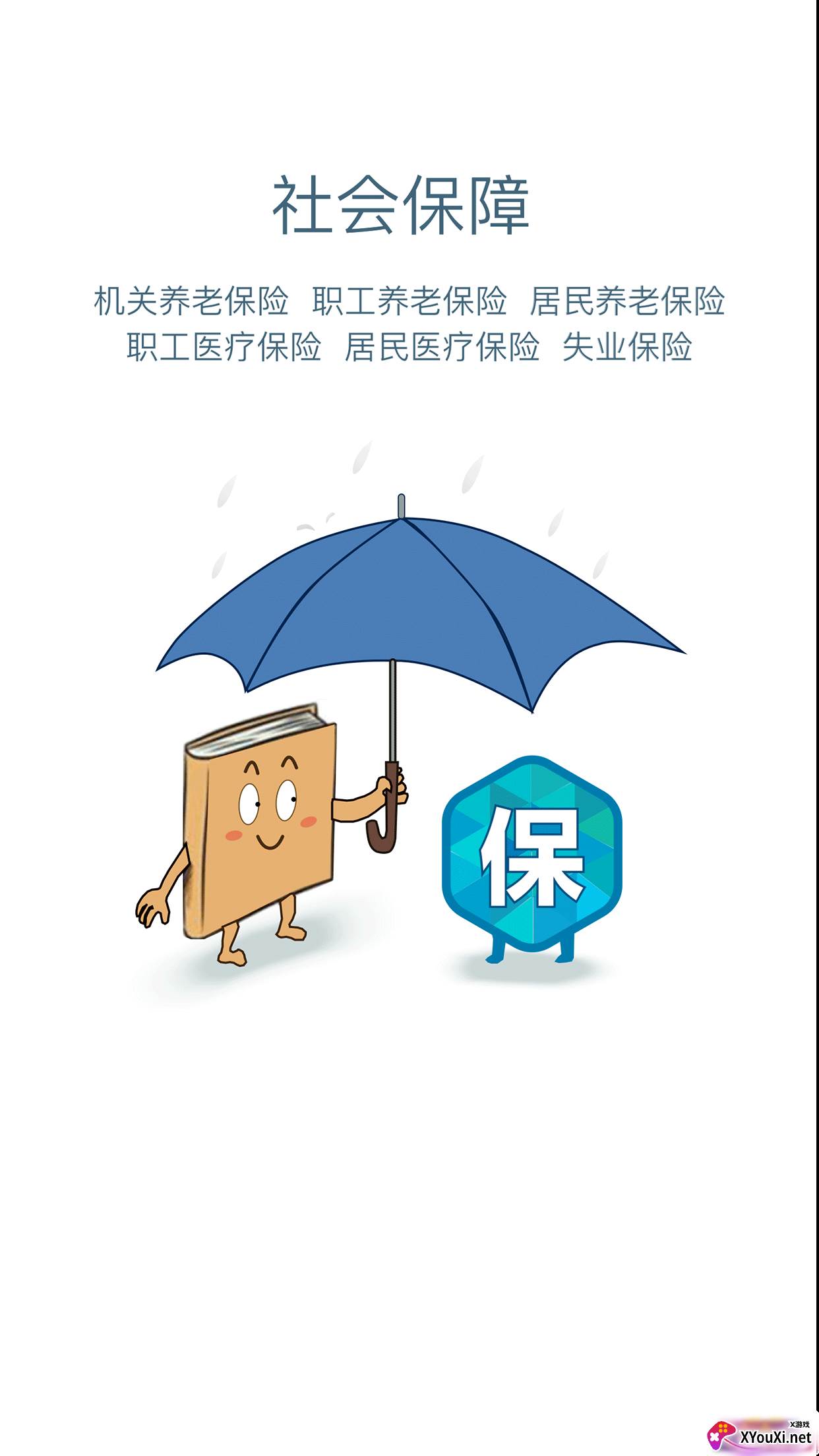 安康人社app截图