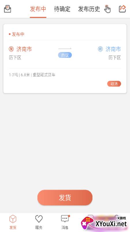 货满满货主端app截图