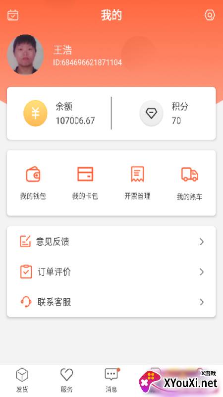 货满满货主端app截图