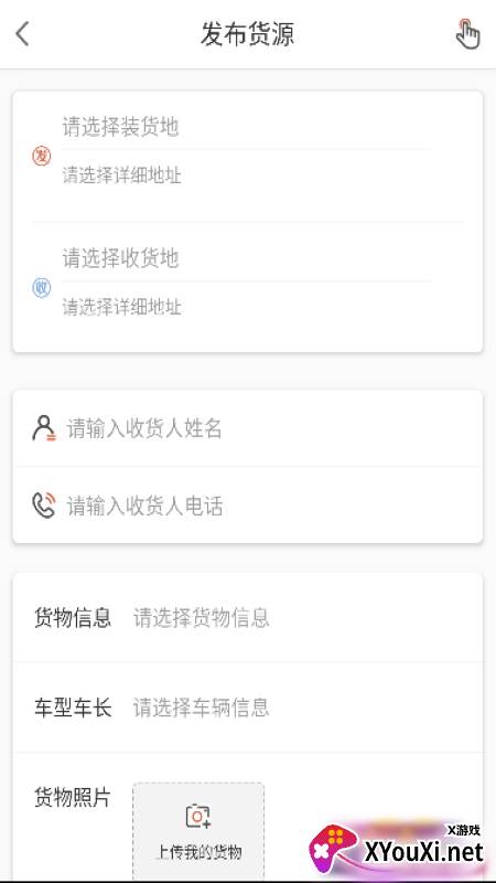 货满满货主端app截图