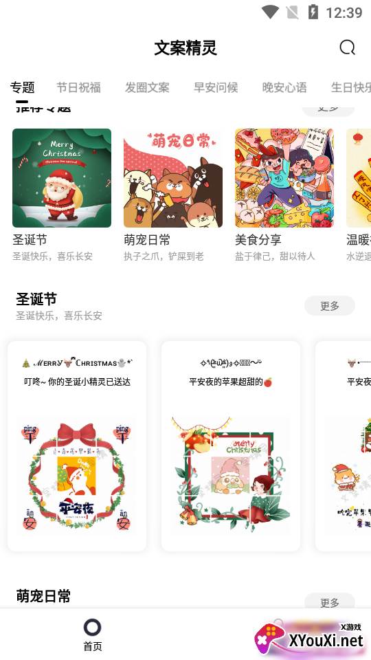 文案精灵app截图