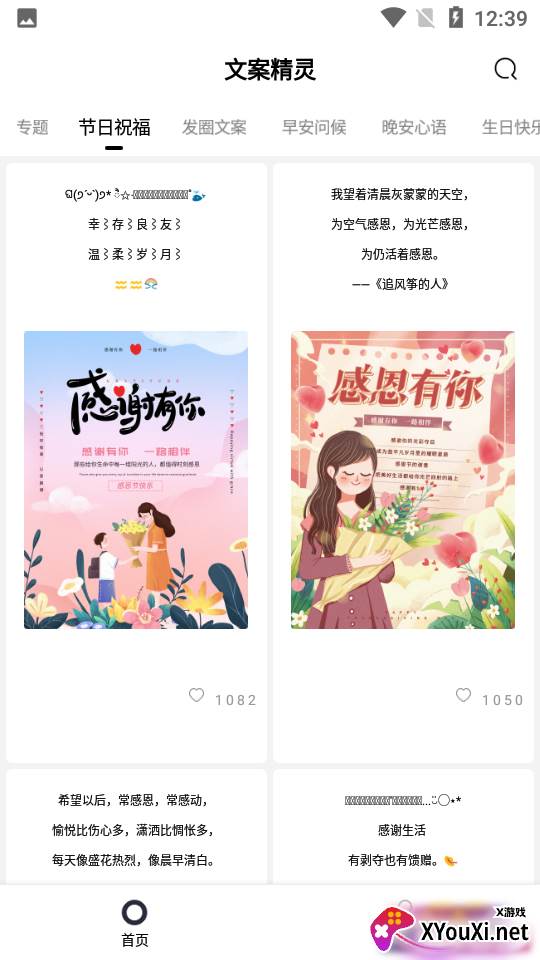 文案精灵app截图