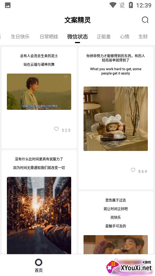 文案精灵app截图