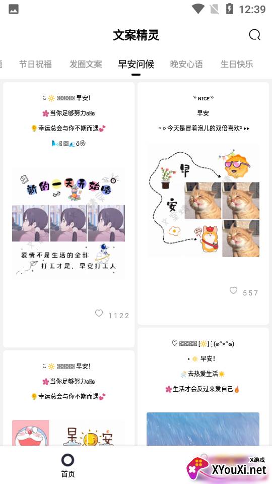 文案精灵app截图