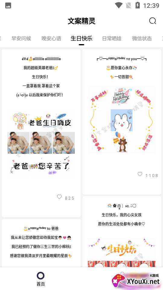 文案精灵app截图