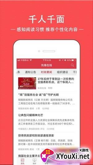 先锋在线答题答案版截图