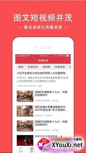 先锋在线答题答案版截图