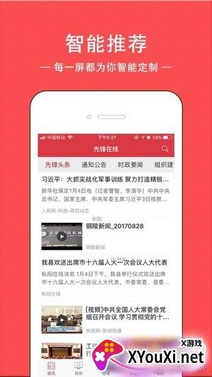 先锋在线答题答案版截图