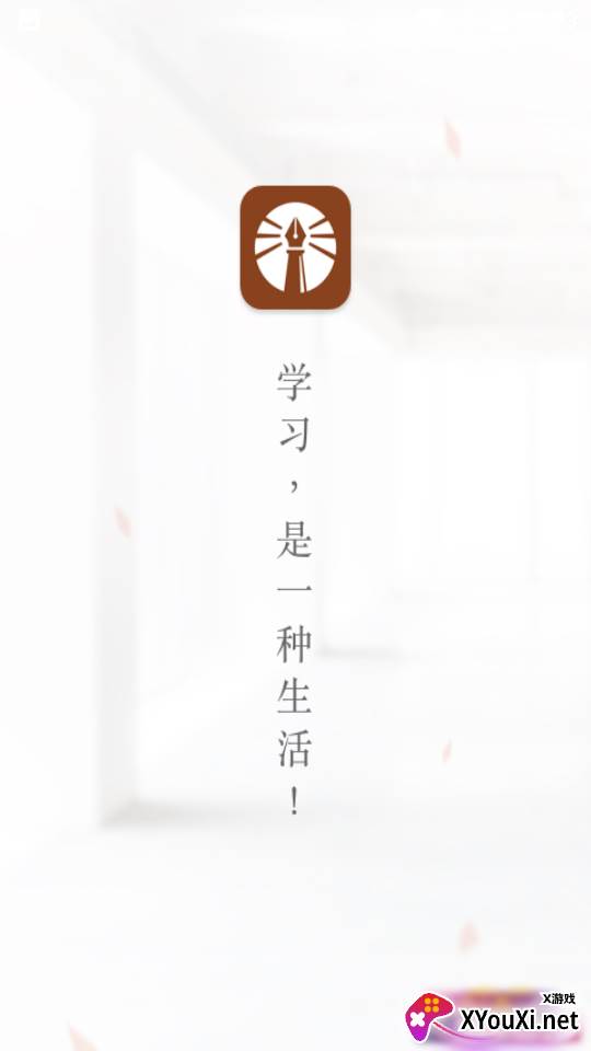登塔学苑APP最新版截图