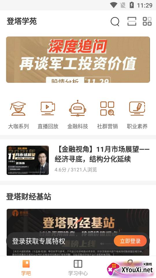 登塔学苑APP最新版截图