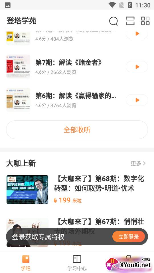 登塔学苑APP最新版截图