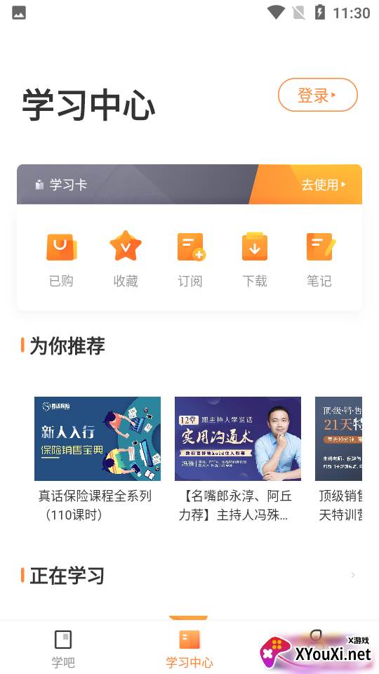 登塔学苑APP最新版截图