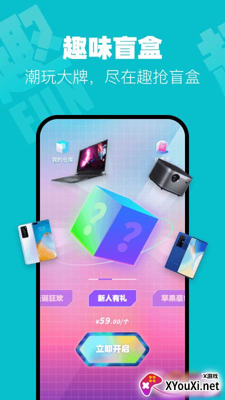趣抢盲盒app截图