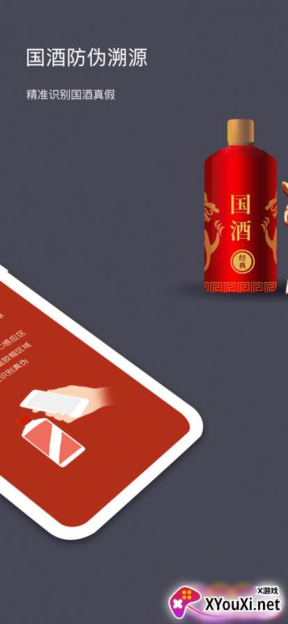 贵州茅台防伪溯源app最新版本截图