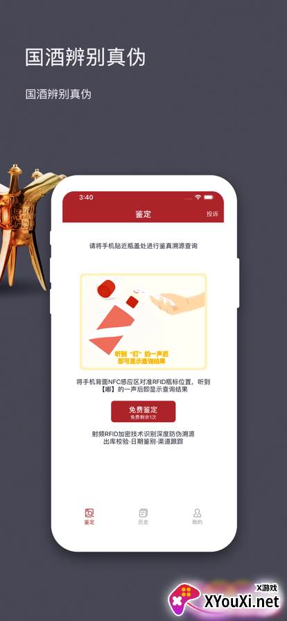 贵州茅台防伪溯源app最新版本截图