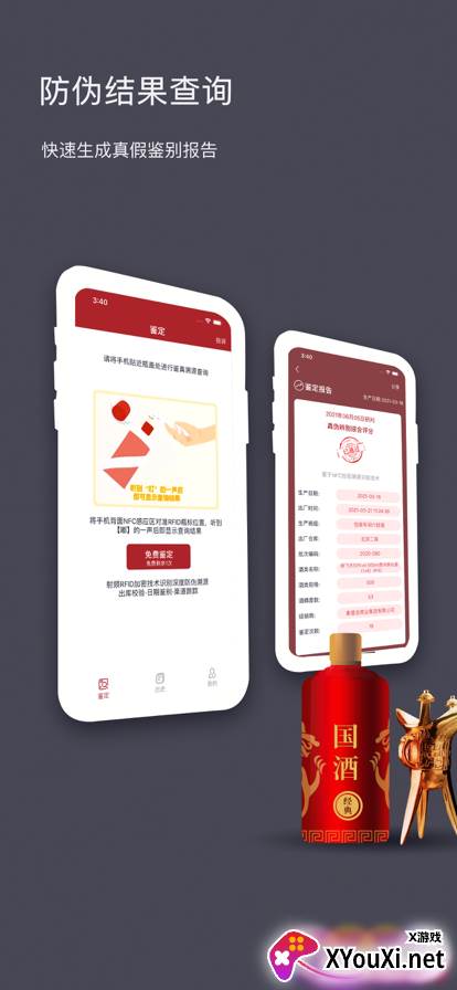 贵州茅台防伪溯源app最新版本截图
