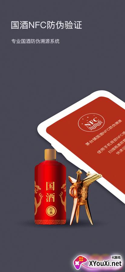 贵州茅台防伪溯源app最新版本截图