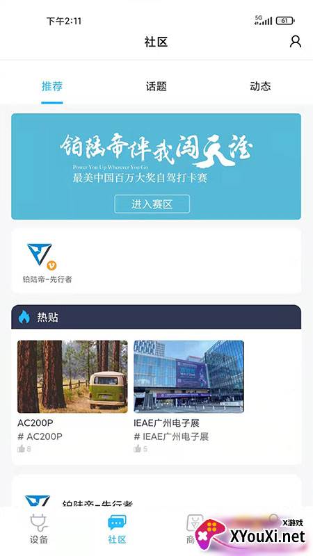 铂陆帝app截图