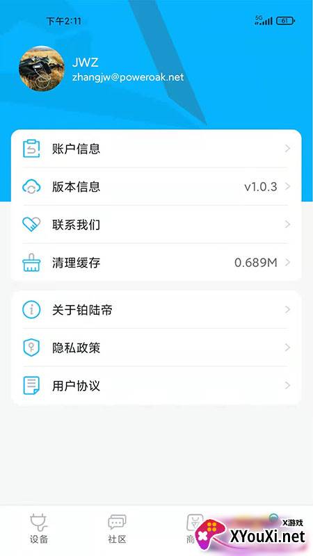 铂陆帝app截图