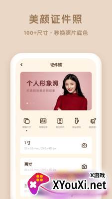 轻颜P图助手百变换装版截图