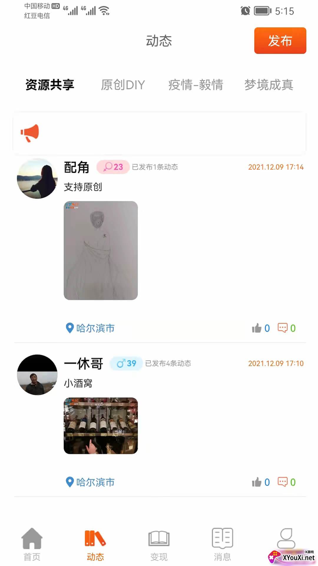 事业生活app截图