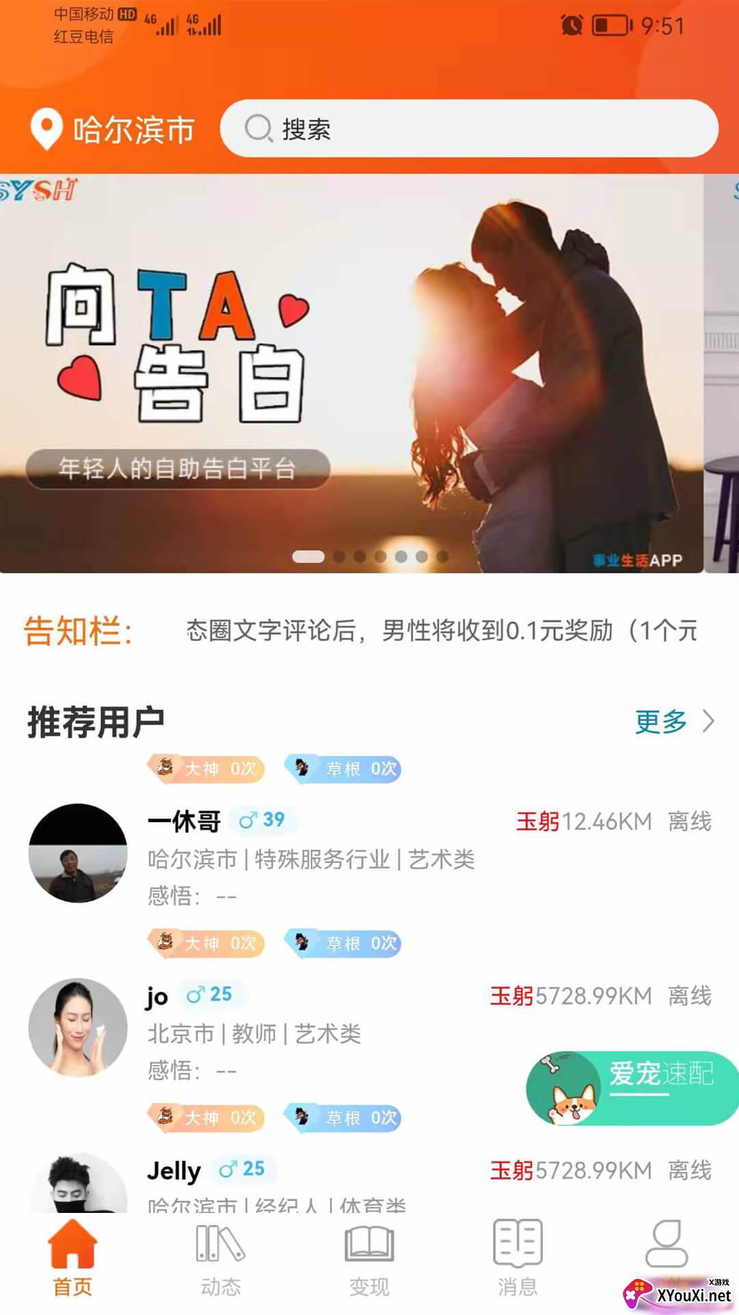 事业生活app截图