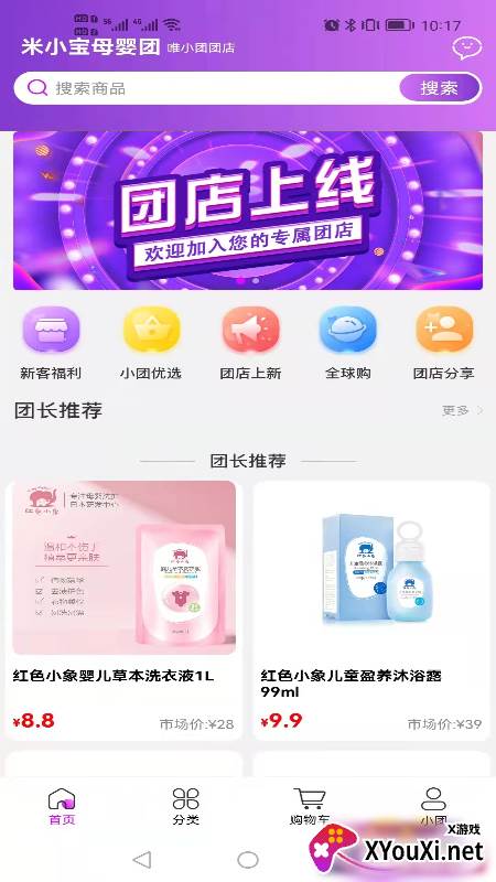唯小团app截图